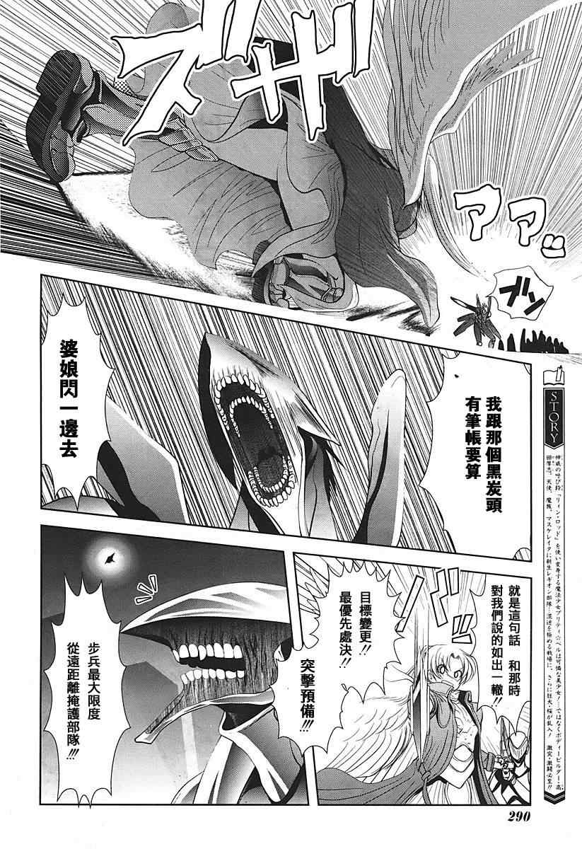 《魔法少女PrettyBell》漫画 魔法少女 015集