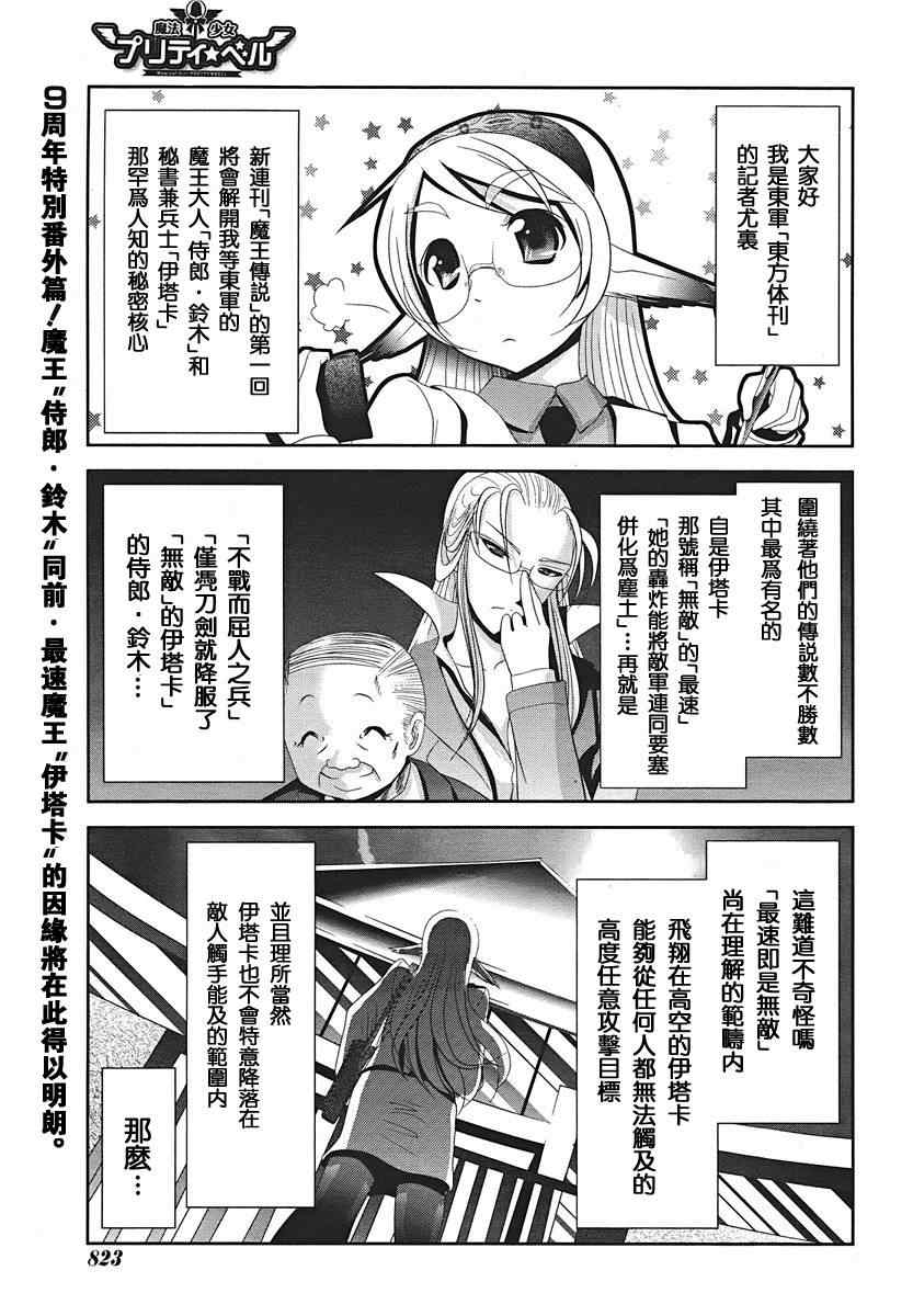 《魔法少女PrettyBell》漫画 魔法少女 番外篇