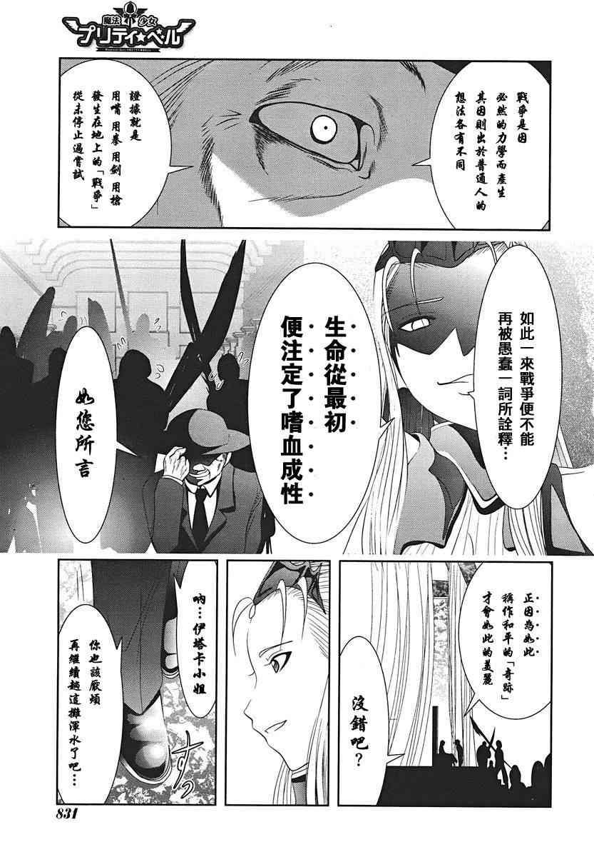 《魔法少女PrettyBell》漫画 魔法少女 番外篇