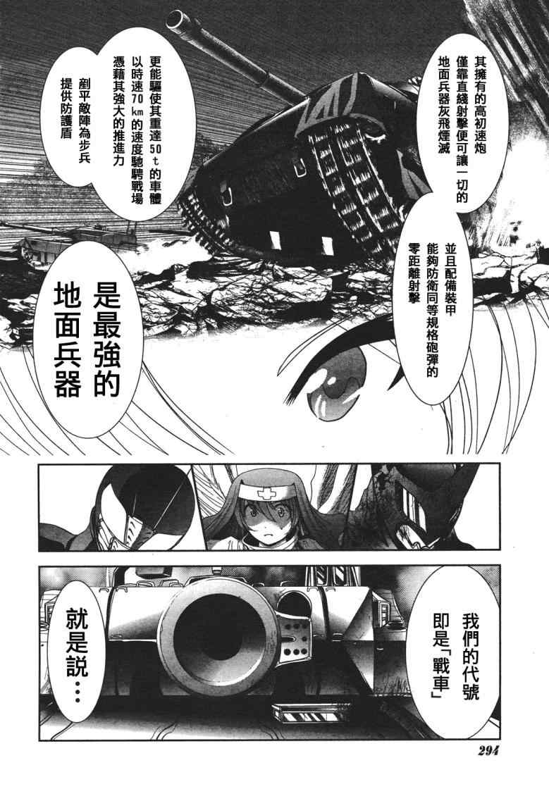 《魔法少女PrettyBell》漫画 魔法少女 014集