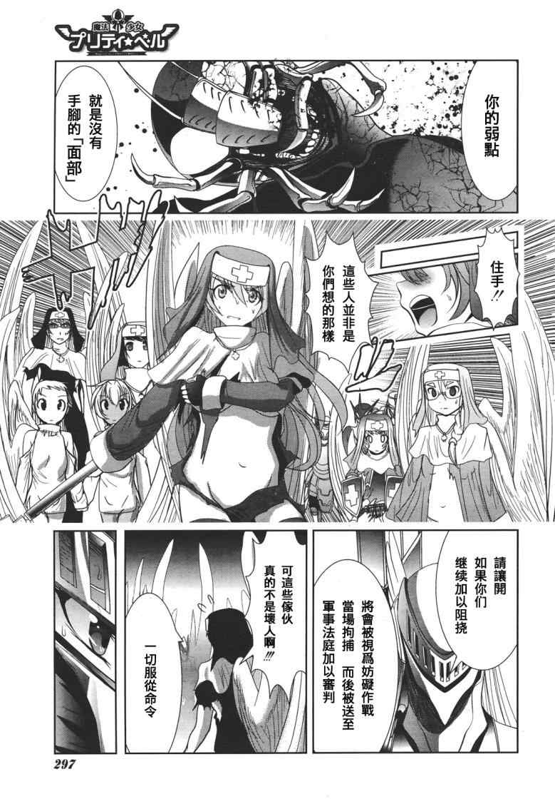 《魔法少女PrettyBell》漫画 魔法少女 014集