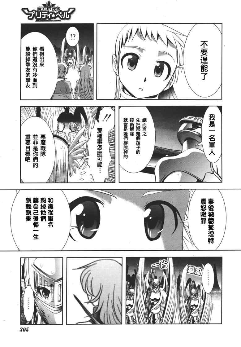 《魔法少女PrettyBell》漫画 魔法少女 014集