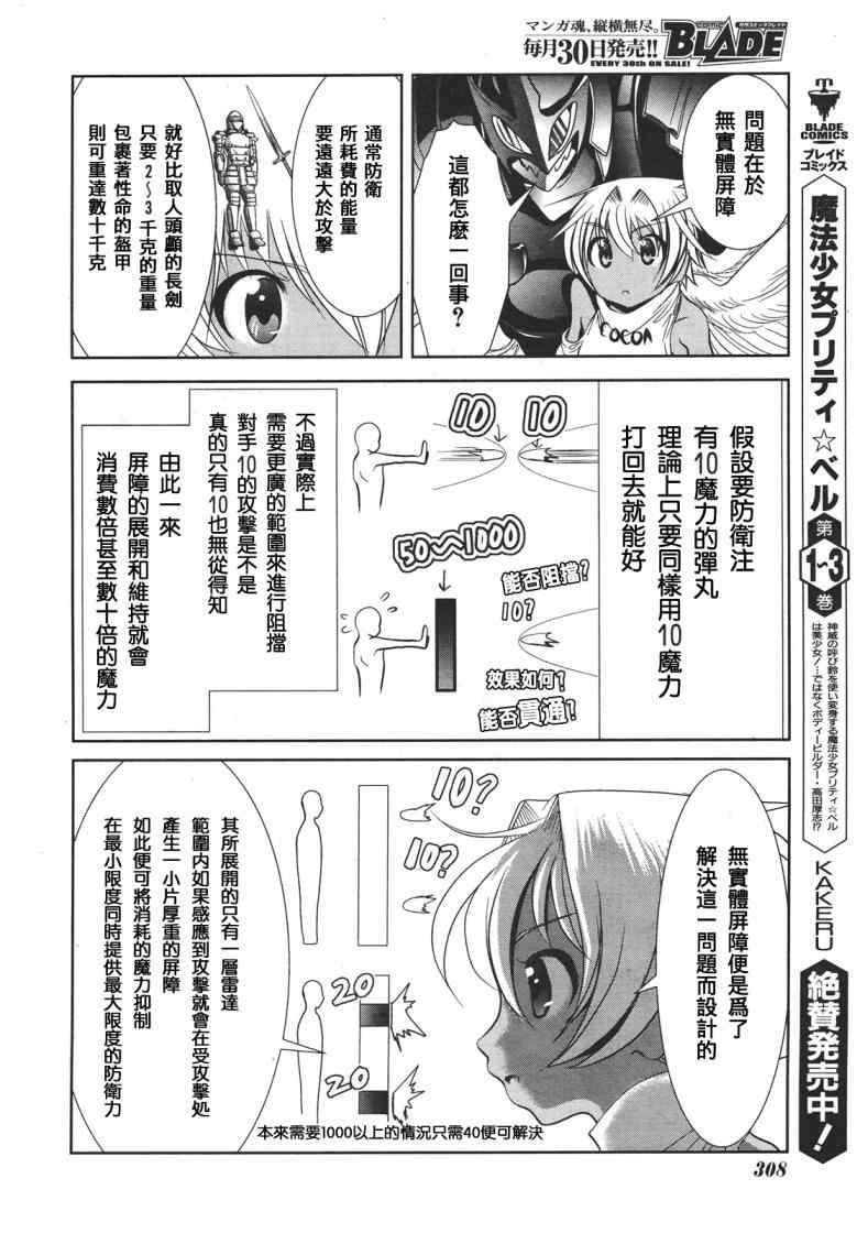 《魔法少女PrettyBell》漫画 魔法少女 014集