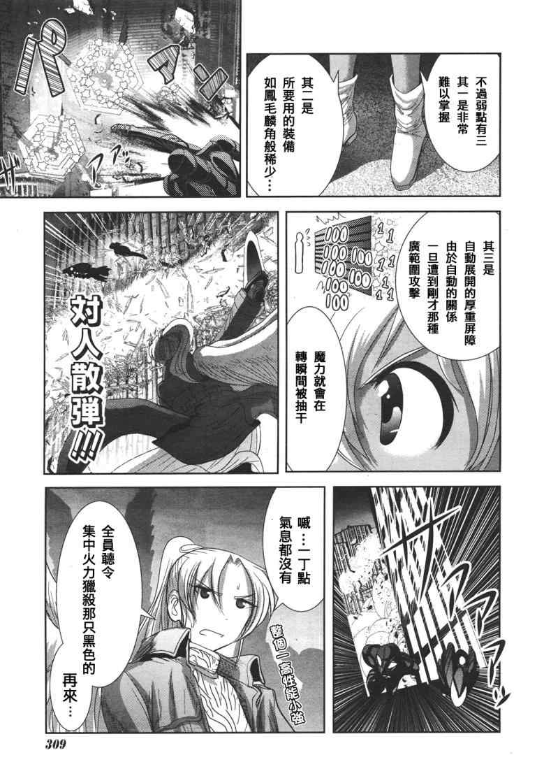 《魔法少女PrettyBell》漫画 魔法少女 014集