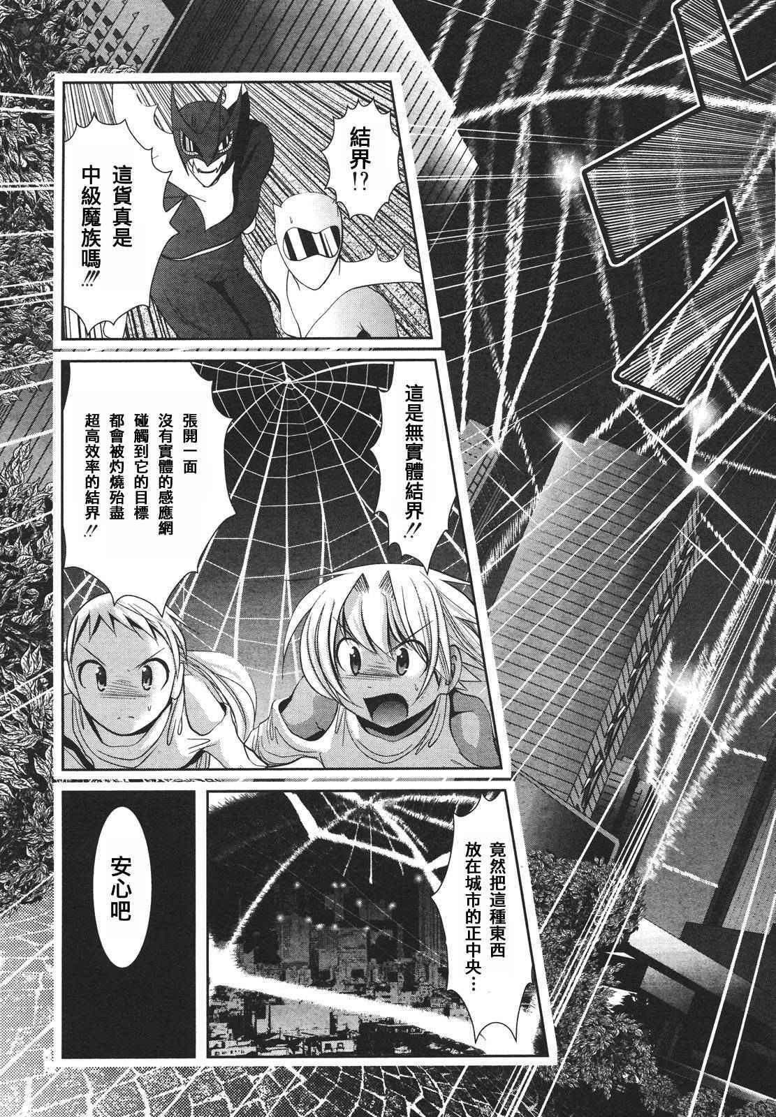 《魔法少女PrettyBell》漫画 魔法少女 013集