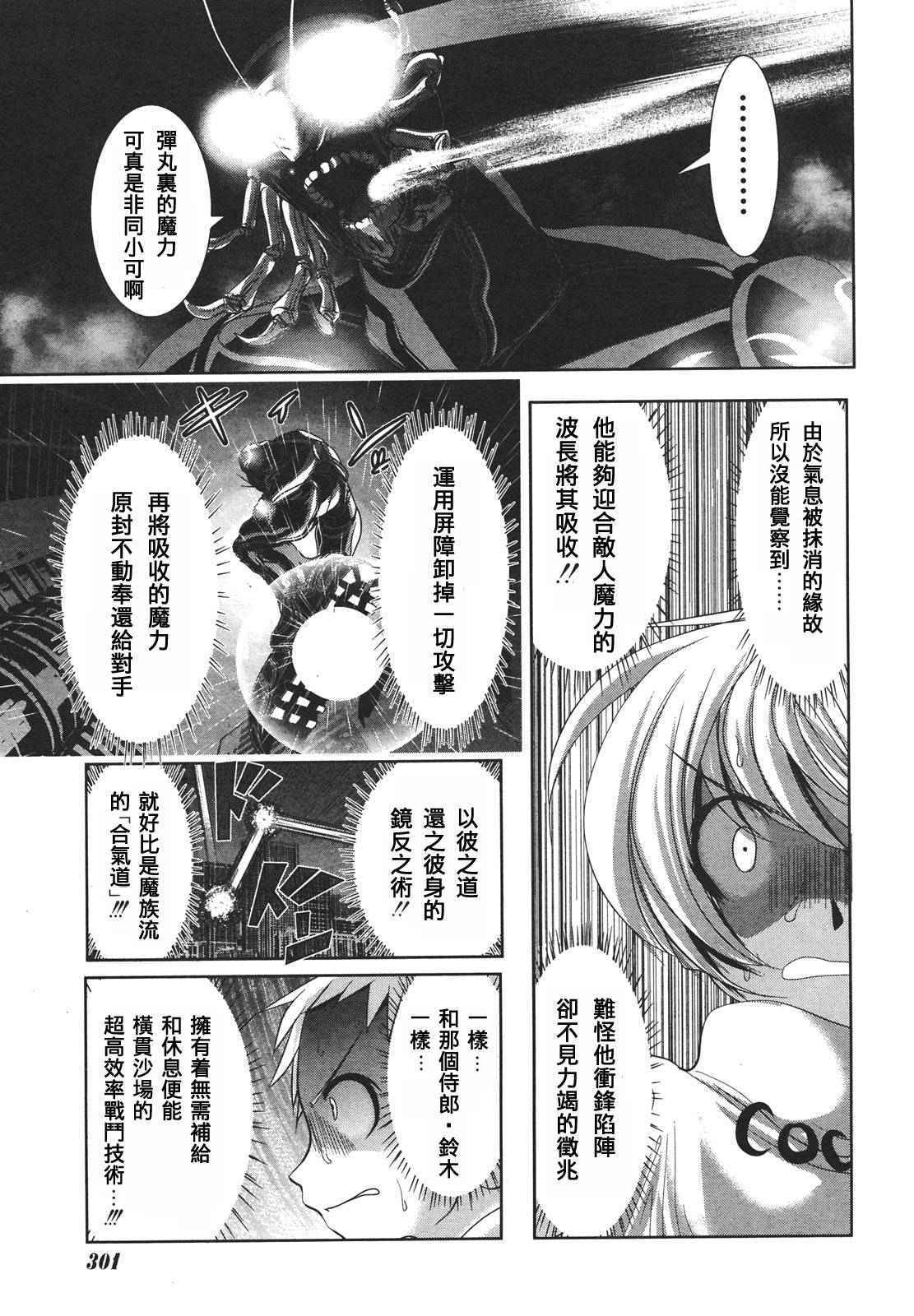 《魔法少女PrettyBell》漫画 魔法少女 013集