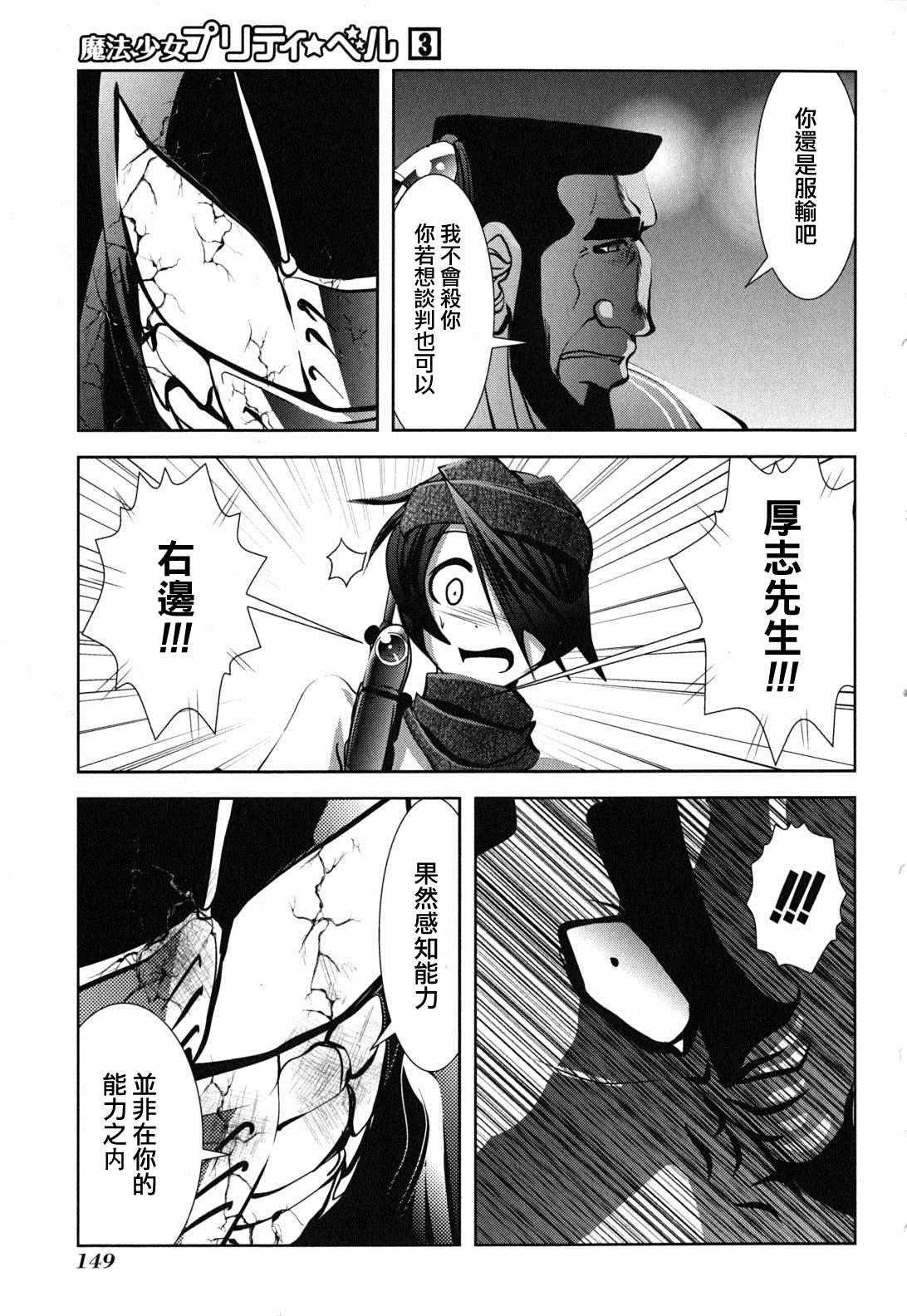 《魔法少女PrettyBell》漫画 魔法少女 012集