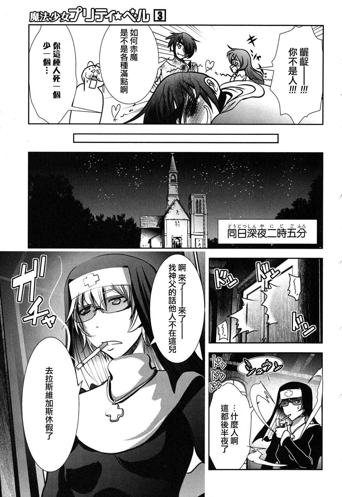 《魔法少女PrettyBell》漫画 魔法少女 012集