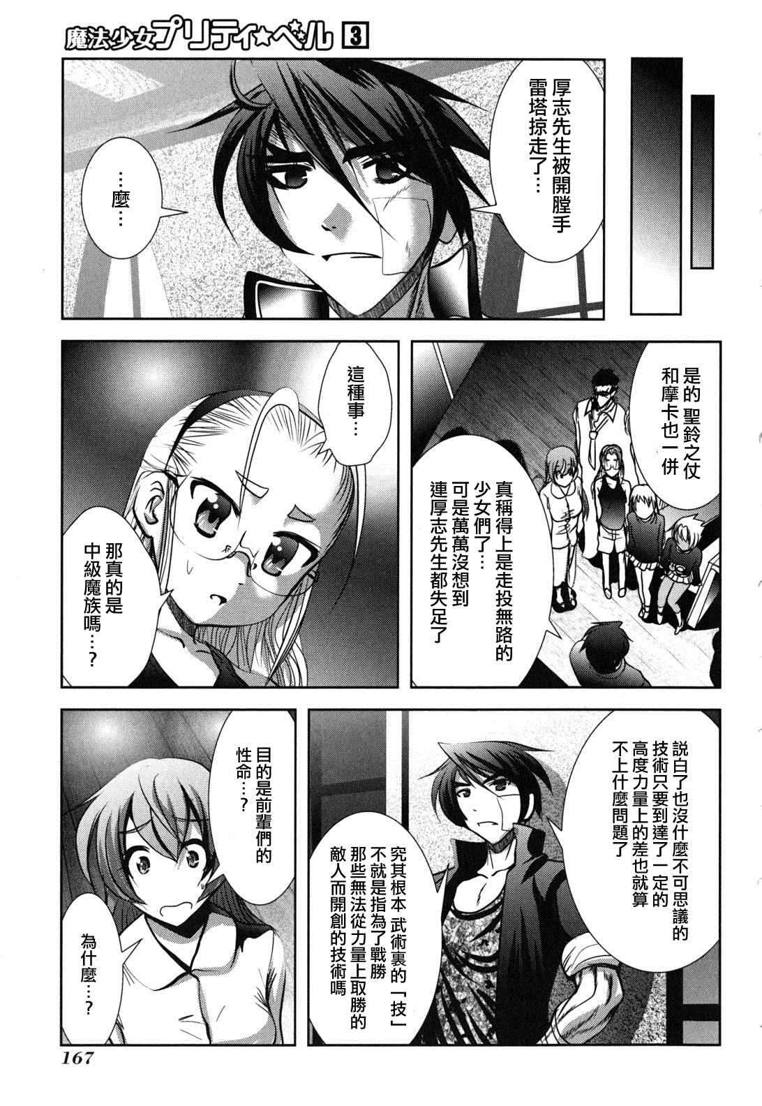 《魔法少女PrettyBell》漫画 魔法少女 012集