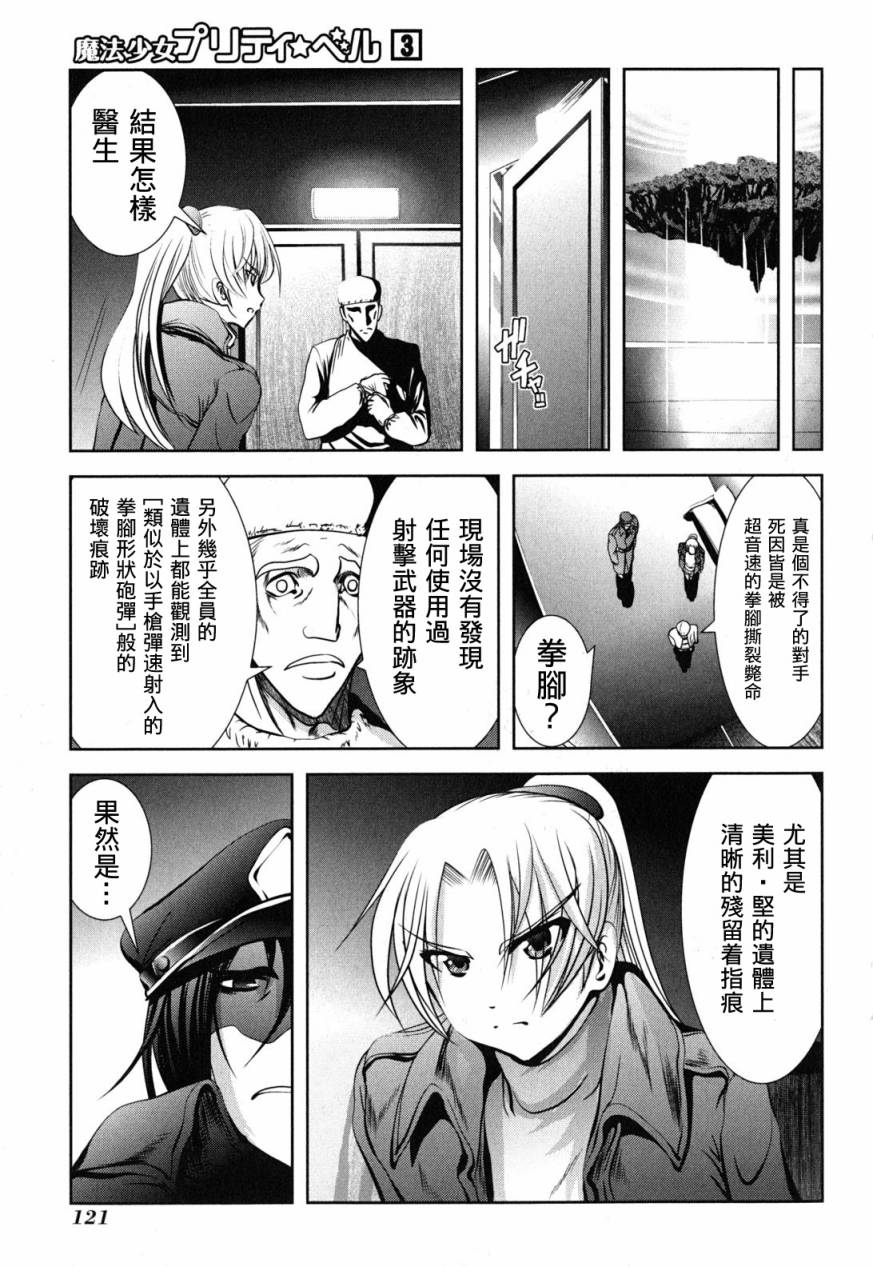 《魔法少女PrettyBell》漫画 魔法少女 011集