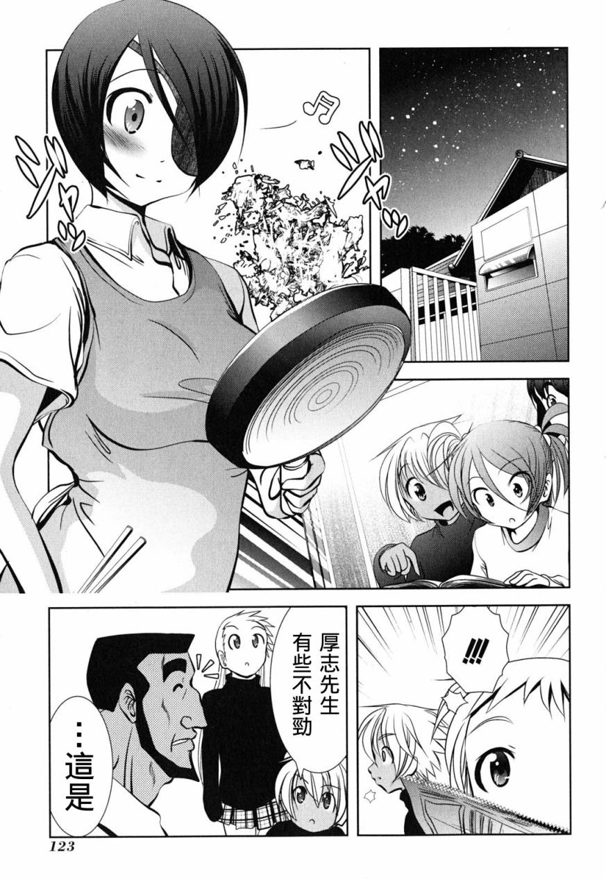 《魔法少女PrettyBell》漫画 魔法少女 011集