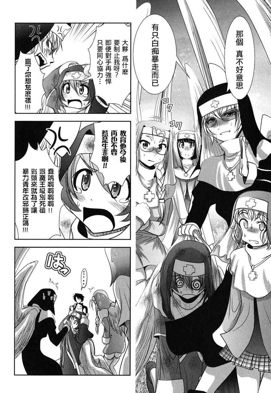 《魔法少女PrettyBell》漫画 魔法少女 010集