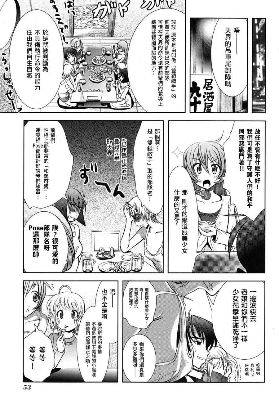 《魔法少女PrettyBell》漫画 魔法少女 010集