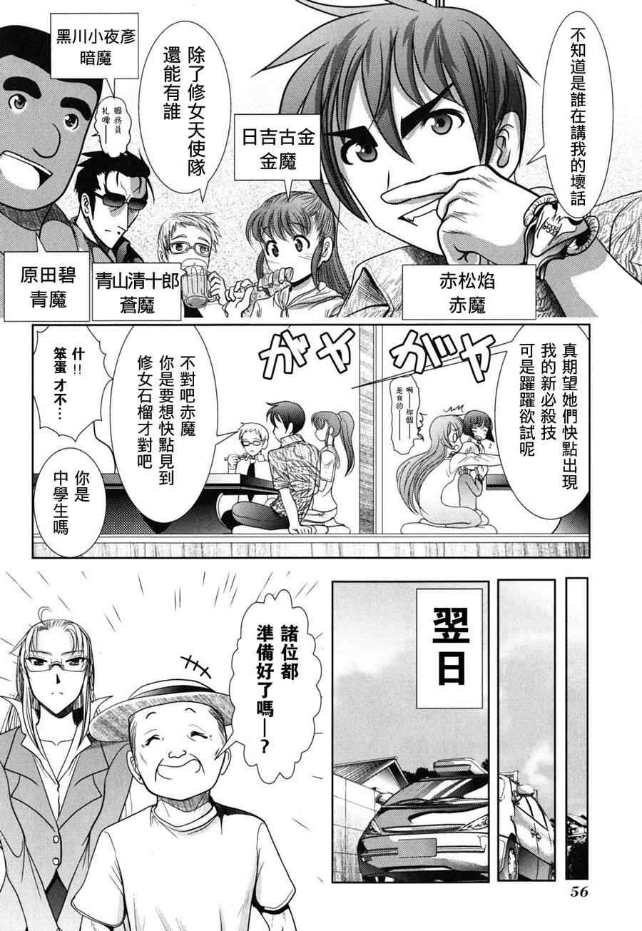 《魔法少女PrettyBell》漫画 魔法少女 010集