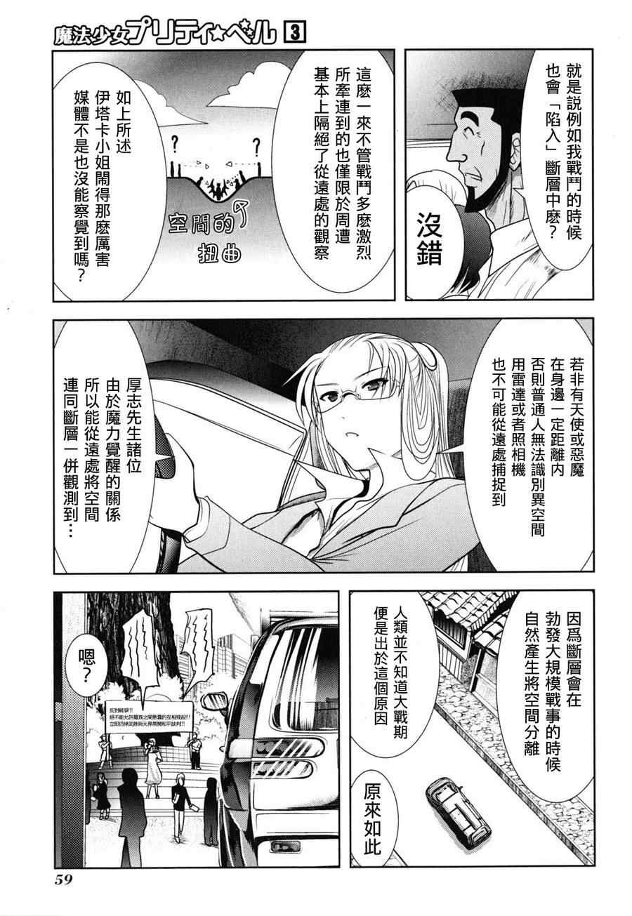 《魔法少女PrettyBell》漫画 魔法少女 010集