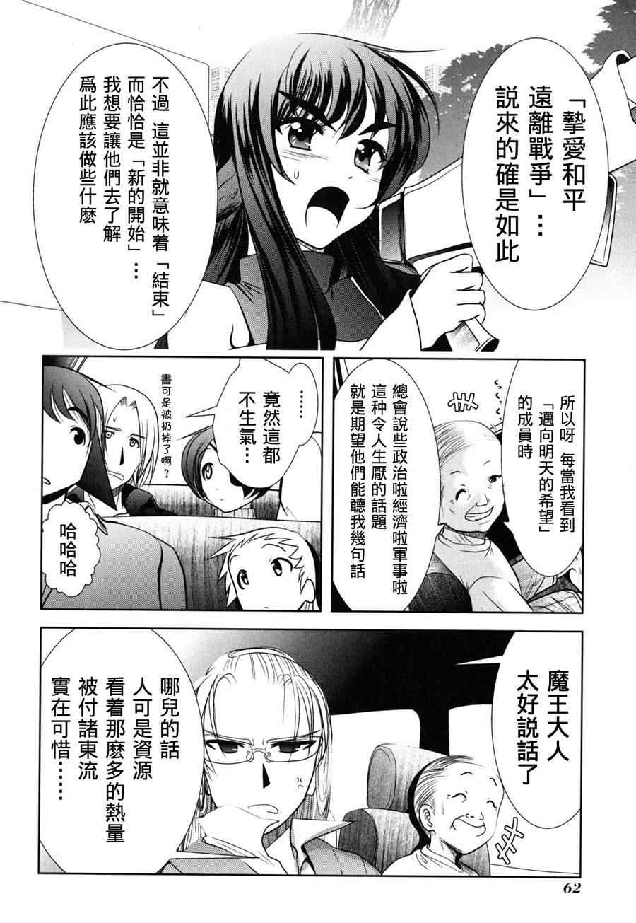 《魔法少女PrettyBell》漫画 魔法少女 010集