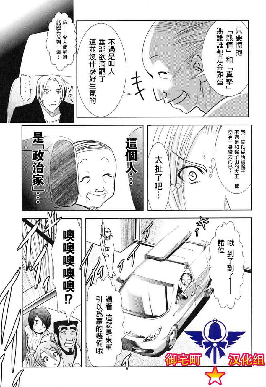 《魔法少女PrettyBell》漫画 魔法少女 010集