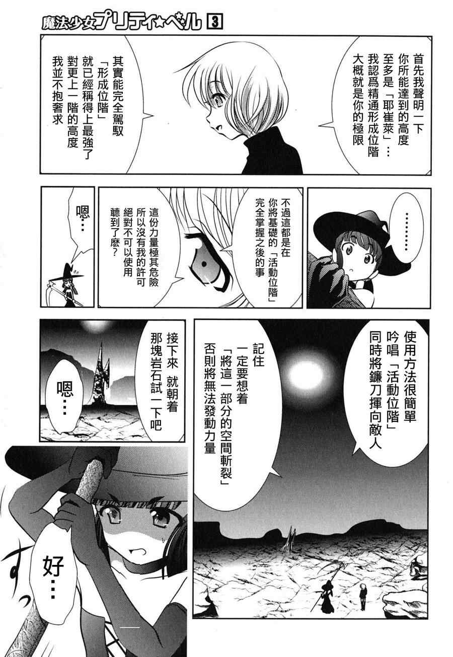 《魔法少女PrettyBell》漫画 魔法少女 010集