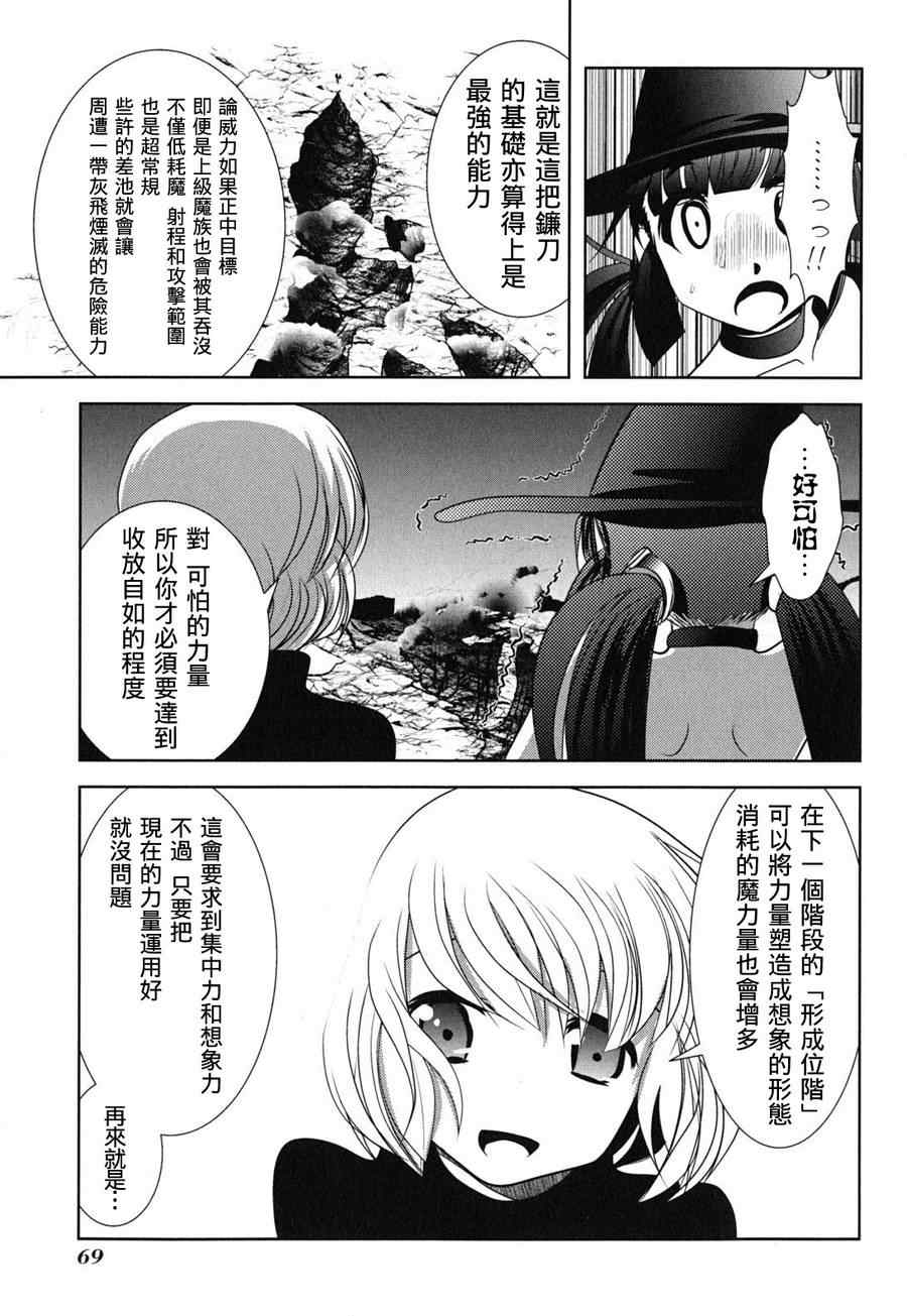 《魔法少女PrettyBell》漫画 魔法少女 010集