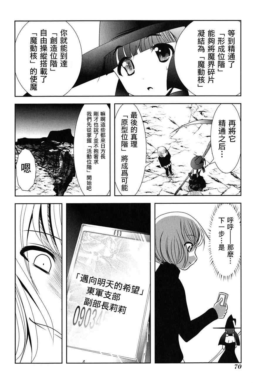 《魔法少女PrettyBell》漫画 魔法少女 010集