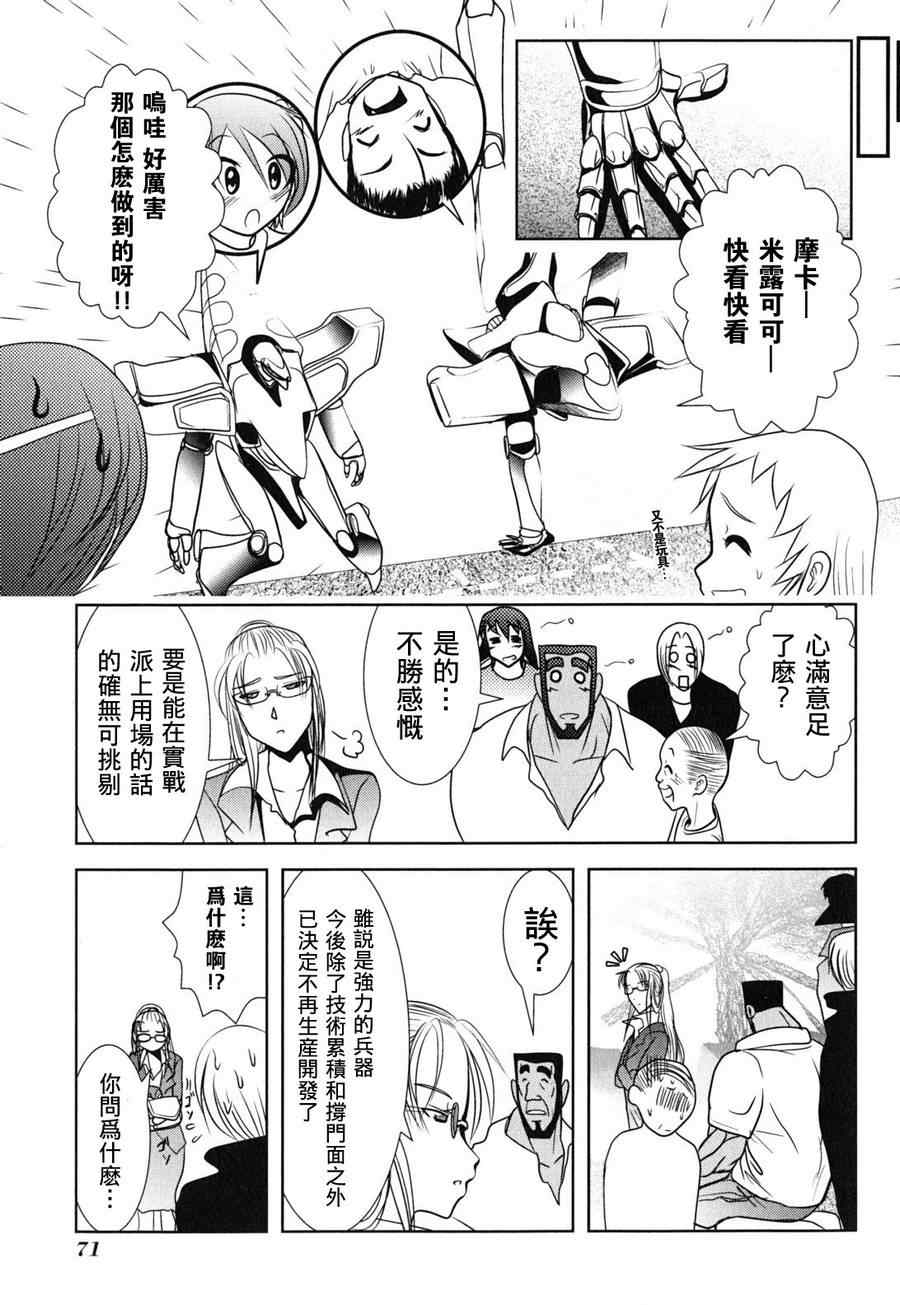 《魔法少女PrettyBell》漫画 魔法少女 010集