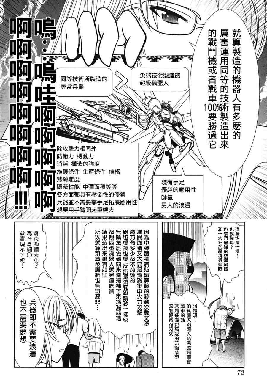 《魔法少女PrettyBell》漫画 魔法少女 010集