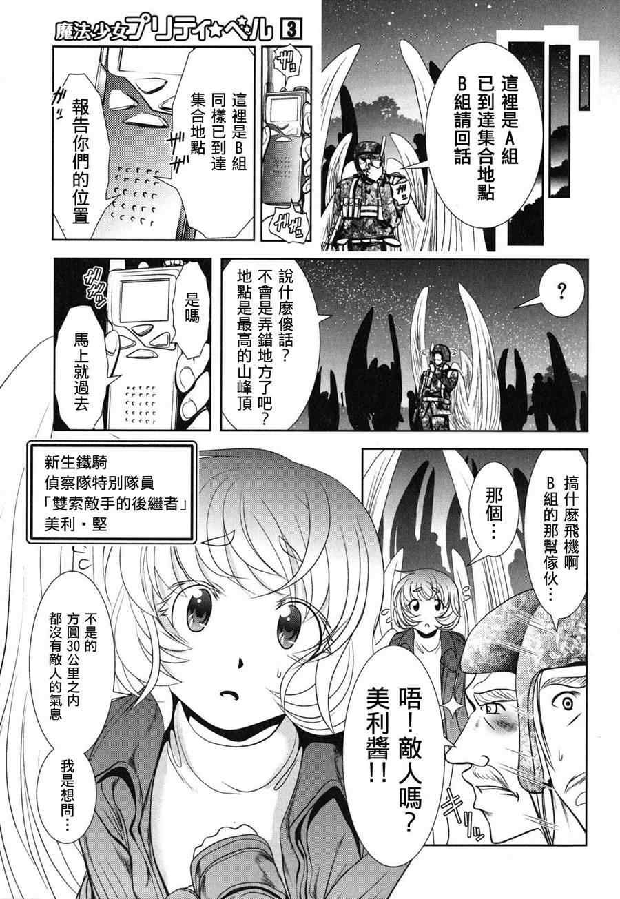 《魔法少女PrettyBell》漫画 魔法少女 010集