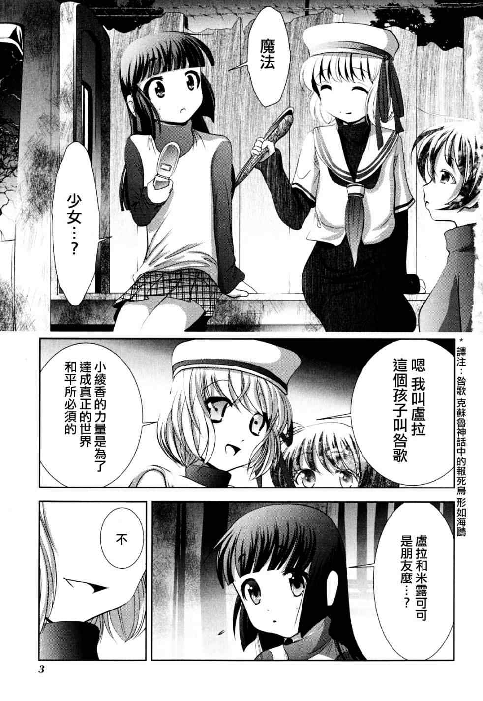 《魔法少女PrettyBell》漫画 魔法少女 009集