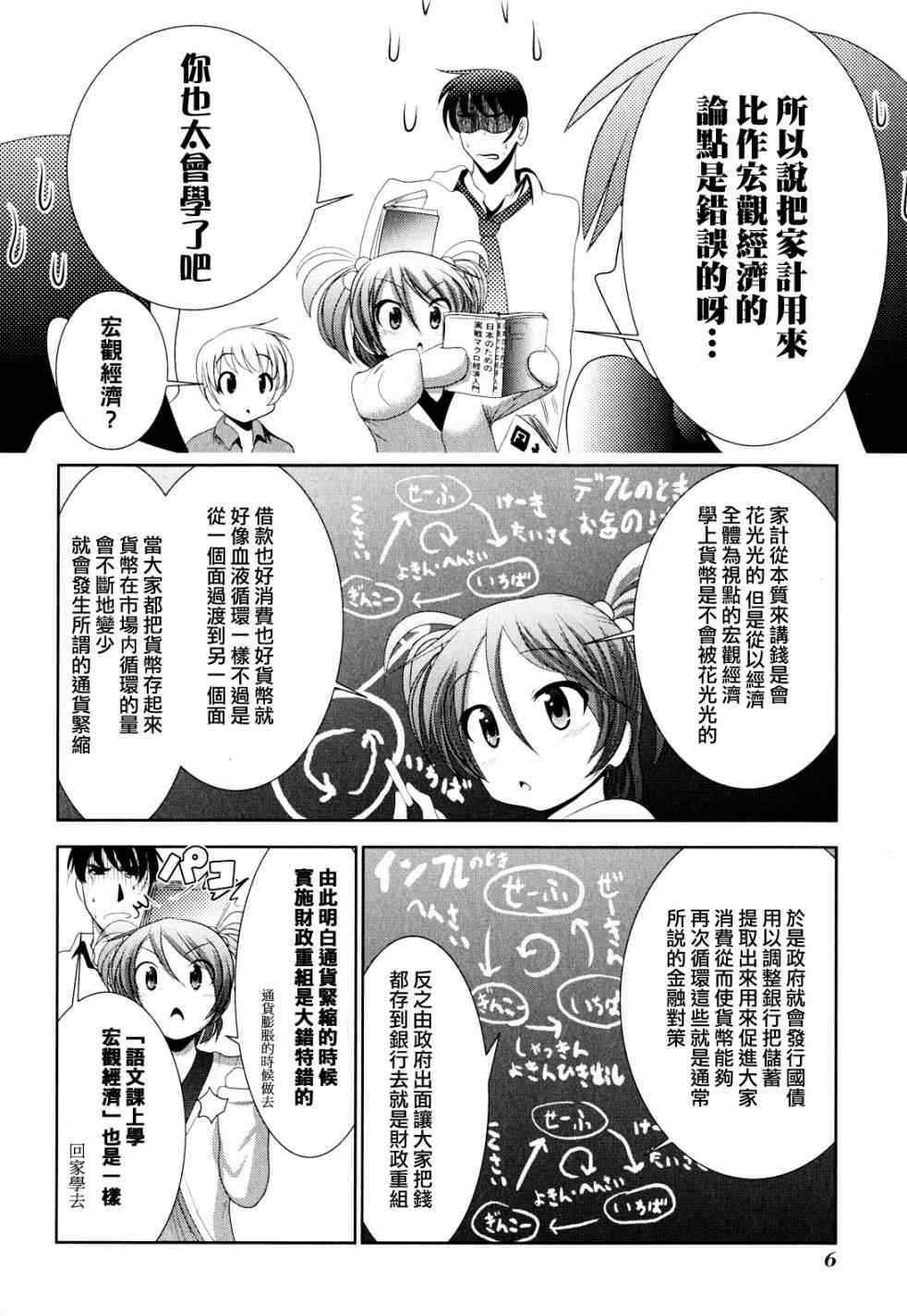 《魔法少女PrettyBell》漫画 魔法少女 009集