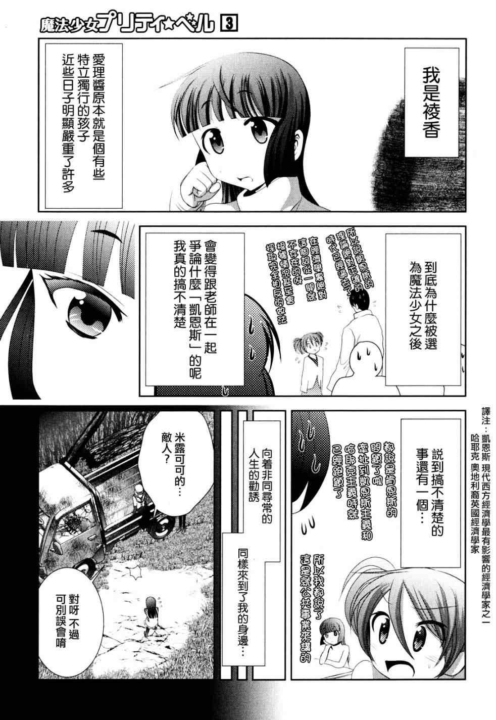 《魔法少女PrettyBell》漫画 魔法少女 009集