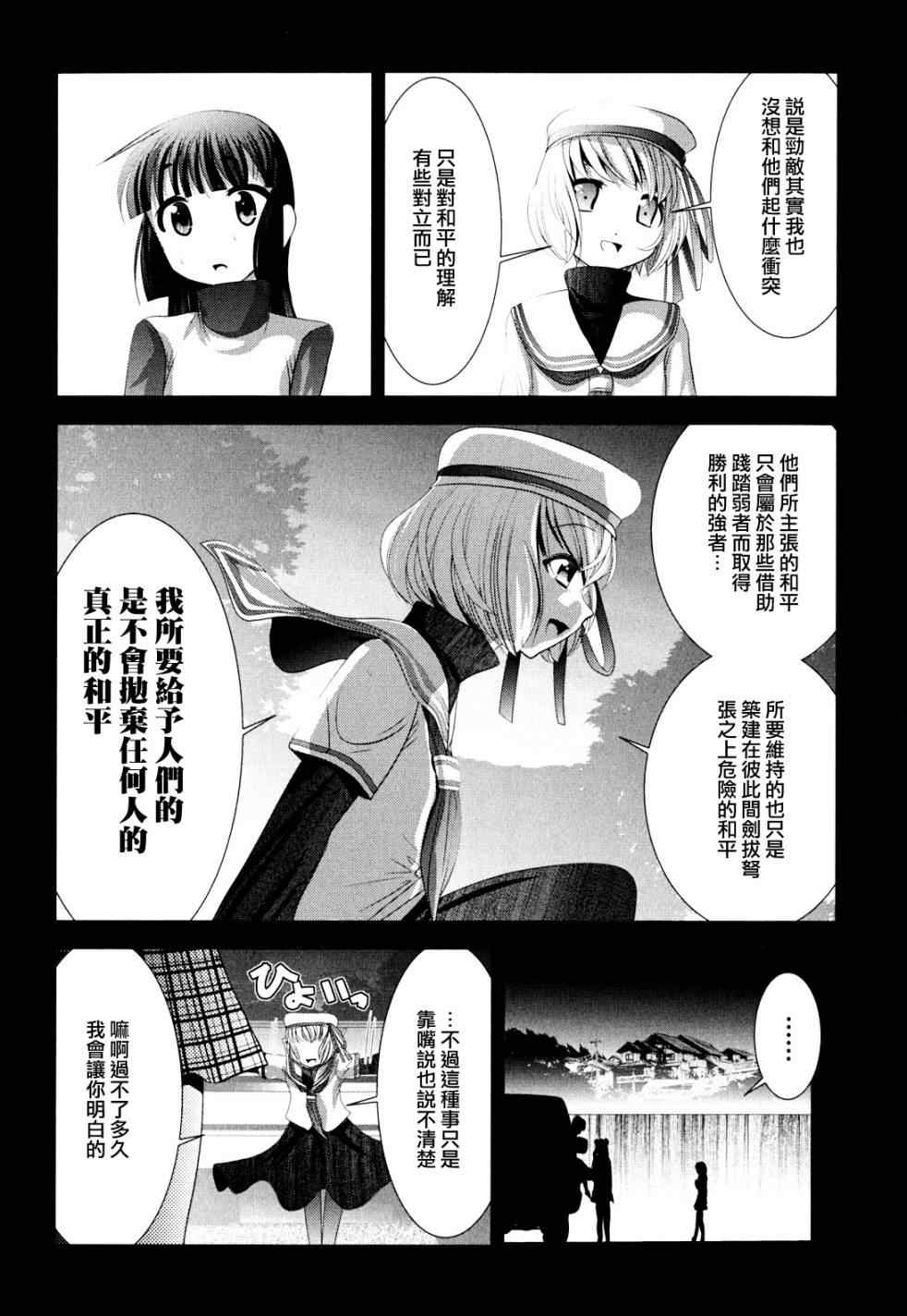 《魔法少女PrettyBell》漫画 魔法少女 009集