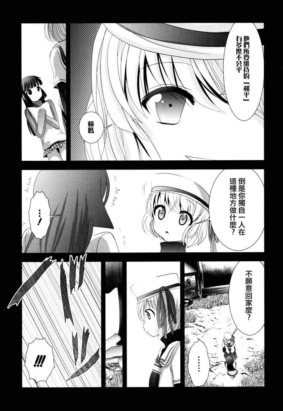 《魔法少女PrettyBell》漫画 魔法少女 009集