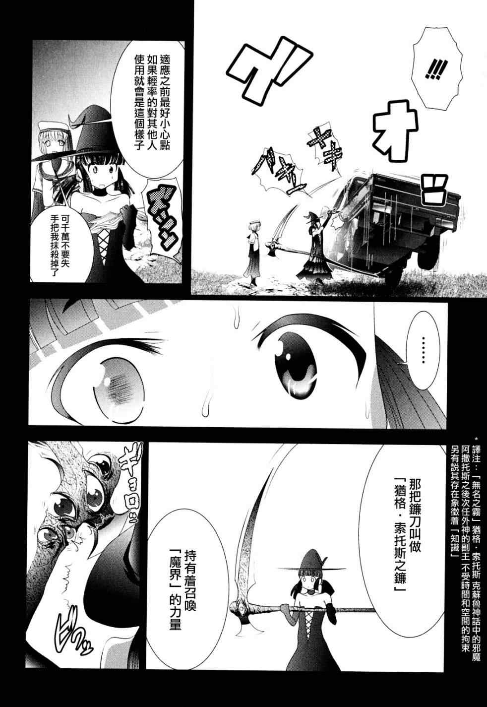 《魔法少女PrettyBell》漫画 魔法少女 009集