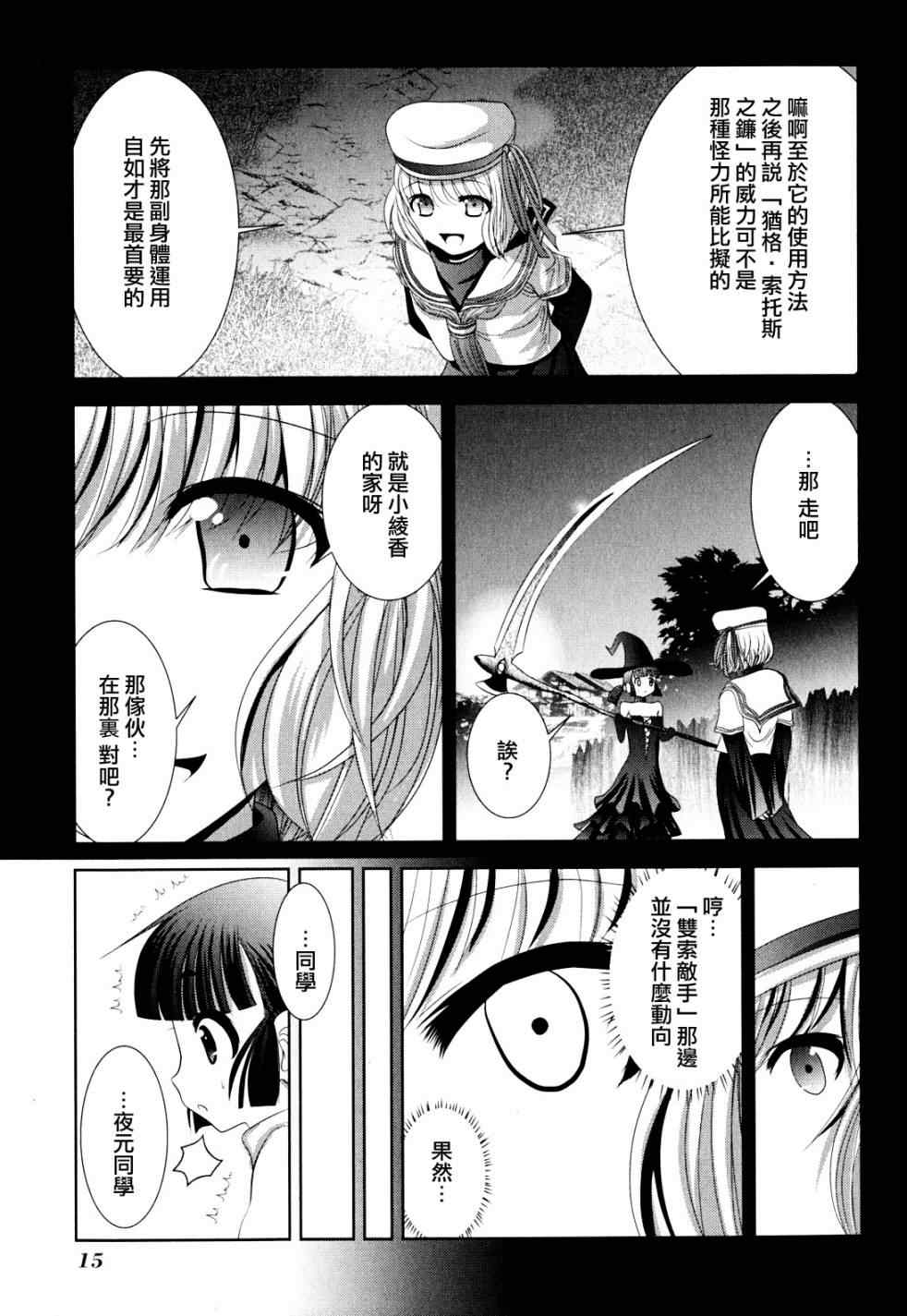 《魔法少女PrettyBell》漫画 魔法少女 009集