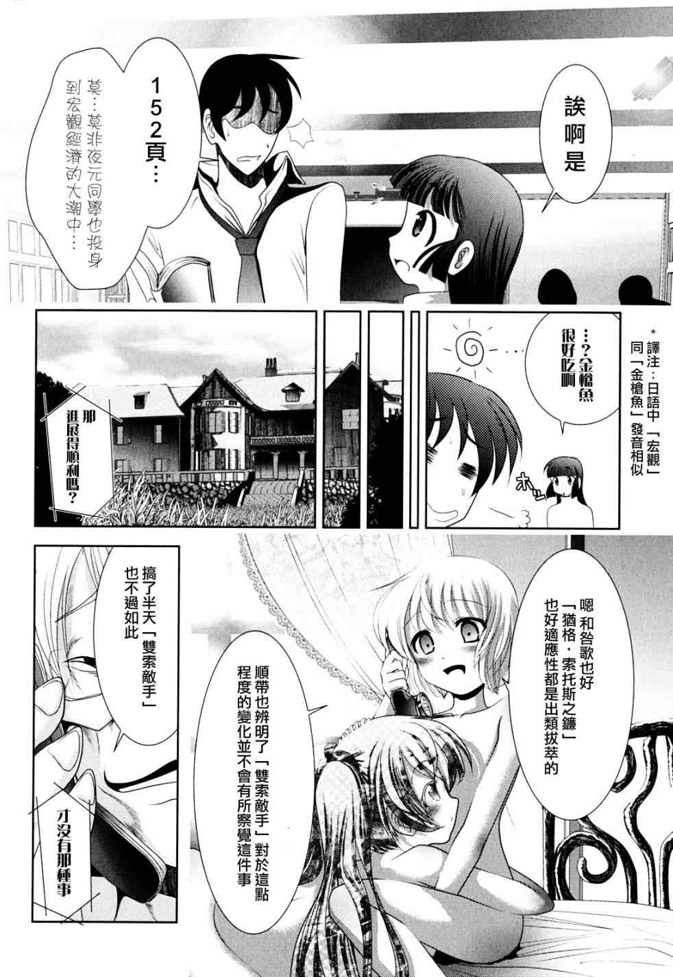 《魔法少女PrettyBell》漫画 魔法少女 009集