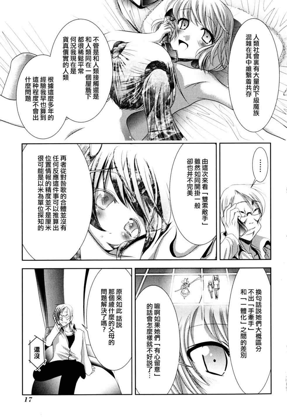 《魔法少女PrettyBell》漫画 魔法少女 009集