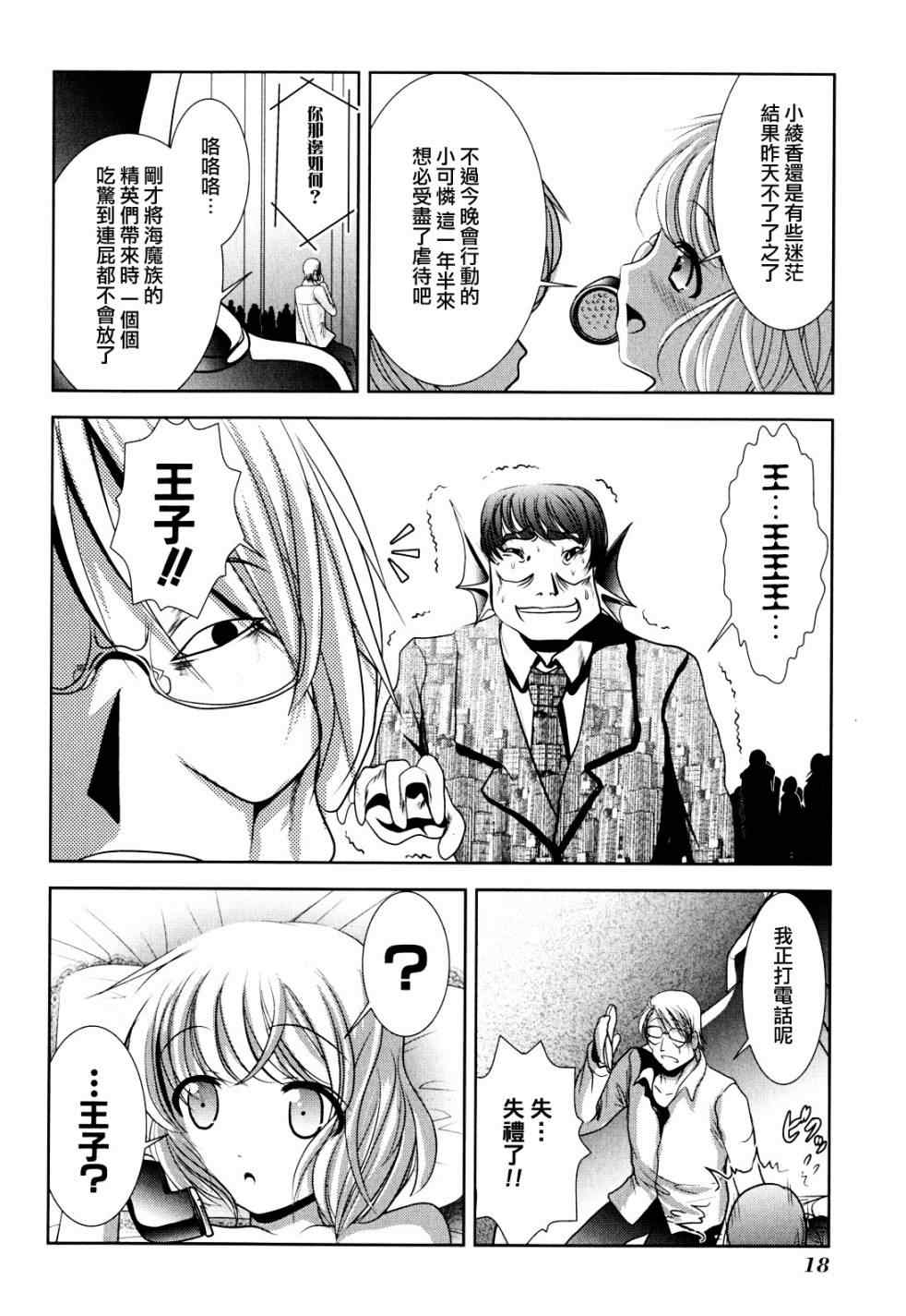 《魔法少女PrettyBell》漫画 魔法少女 009集