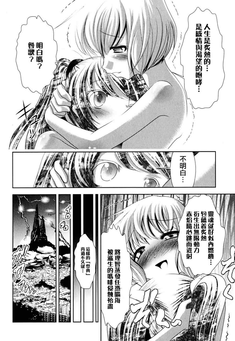 《魔法少女PrettyBell》漫画 魔法少女 009集