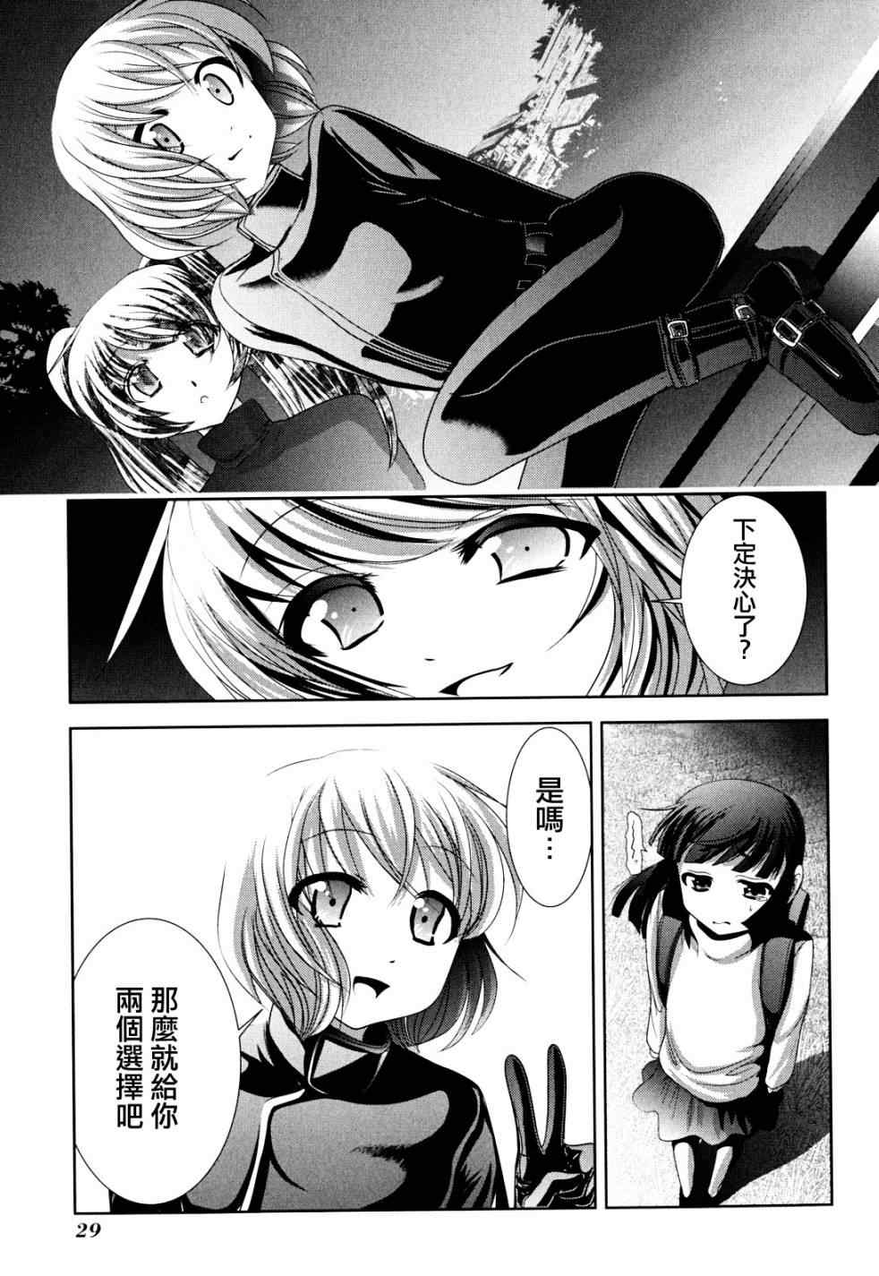 《魔法少女PrettyBell》漫画 魔法少女 009集