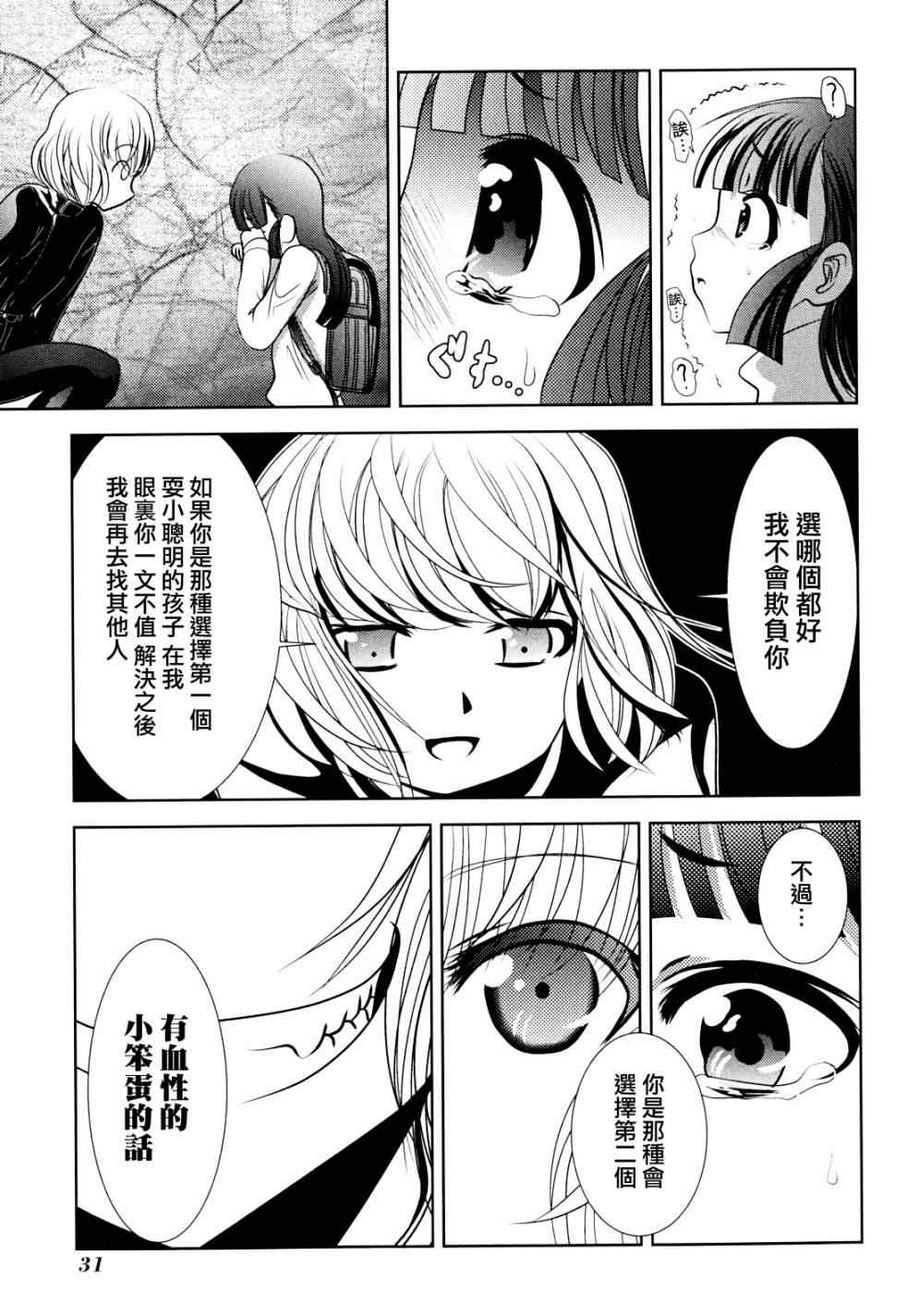 《魔法少女PrettyBell》漫画 魔法少女 009集