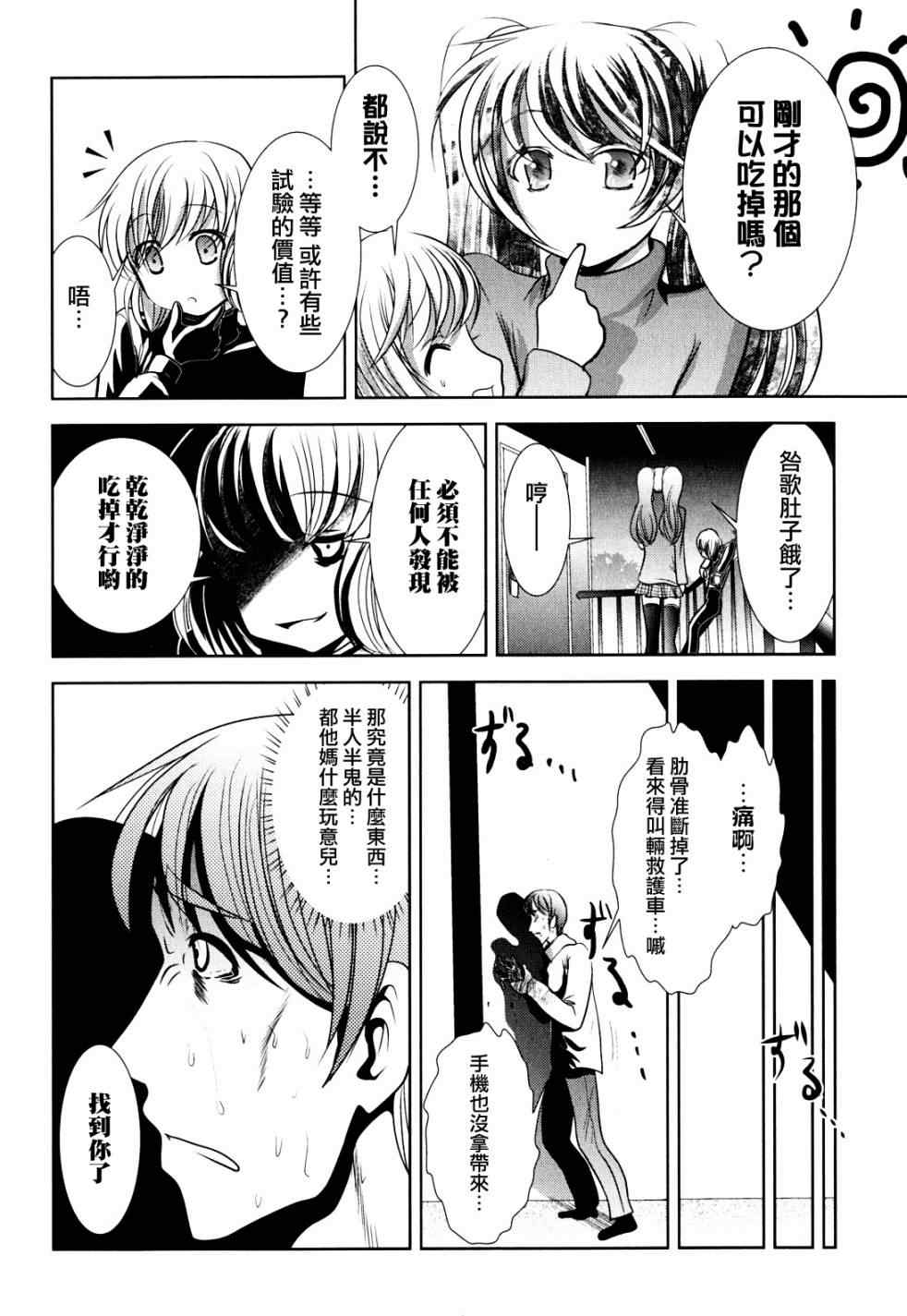 《魔法少女PrettyBell》漫画 魔法少女 009集