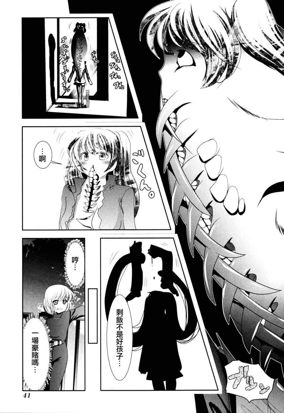 《魔法少女PrettyBell》漫画 魔法少女 009集