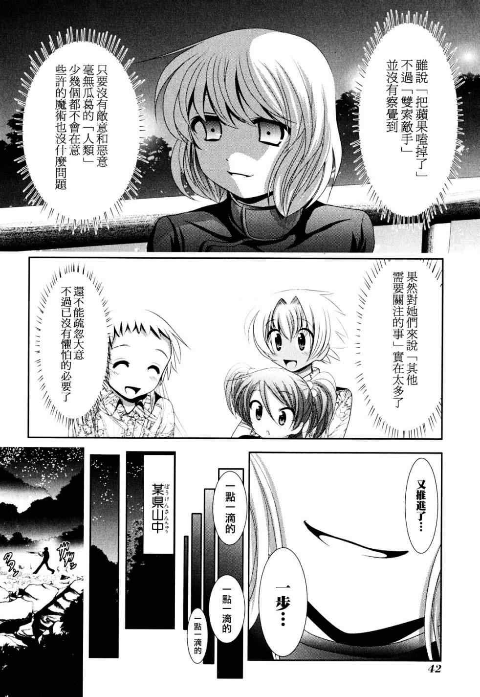 《魔法少女PrettyBell》漫画 魔法少女 009集