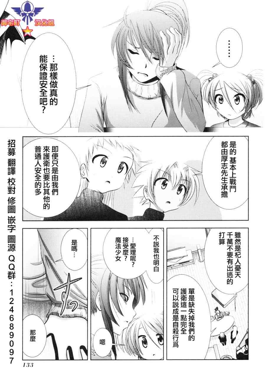 《魔法少女PrettyBell》漫画 魔法少女 008集