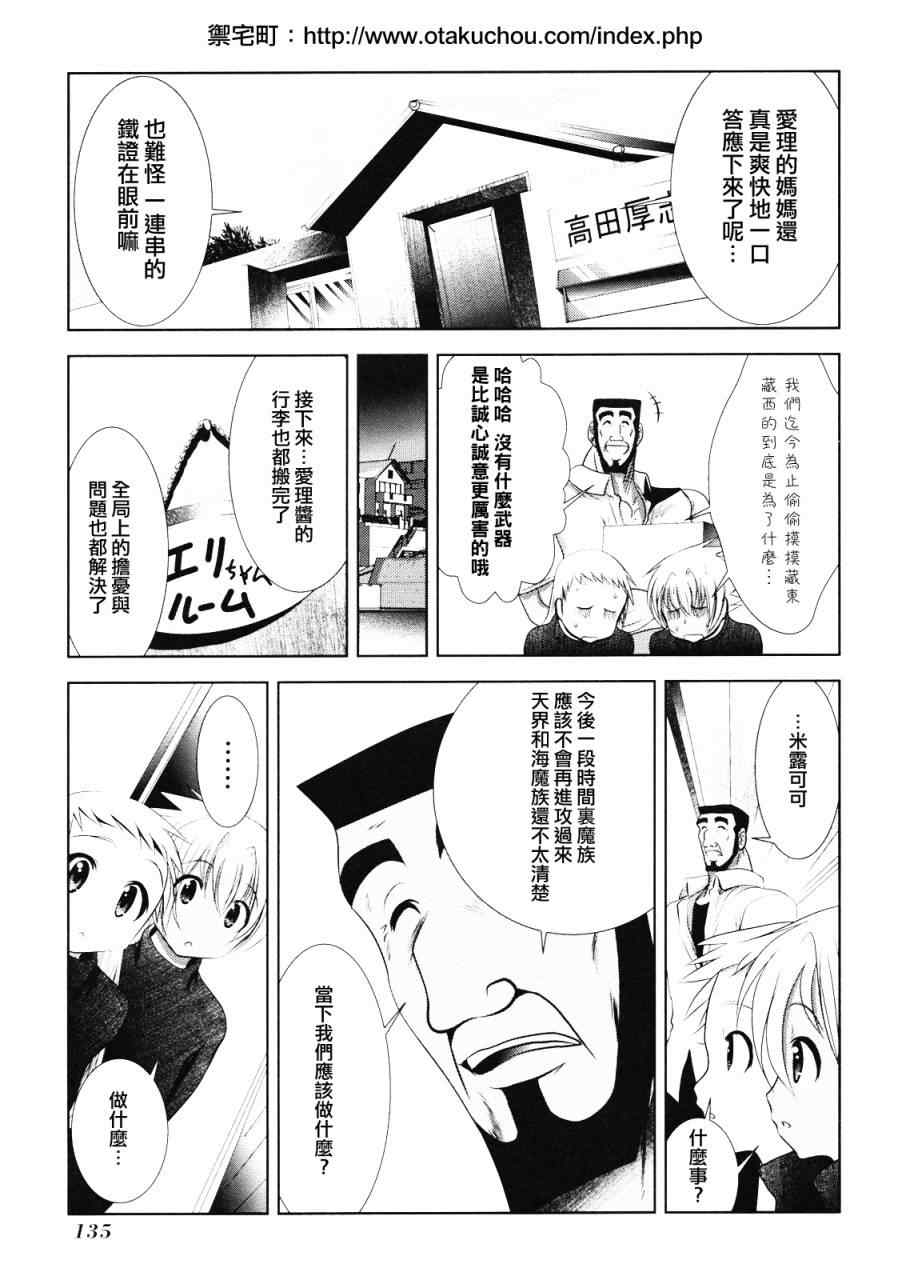 《魔法少女PrettyBell》漫画 魔法少女 008集