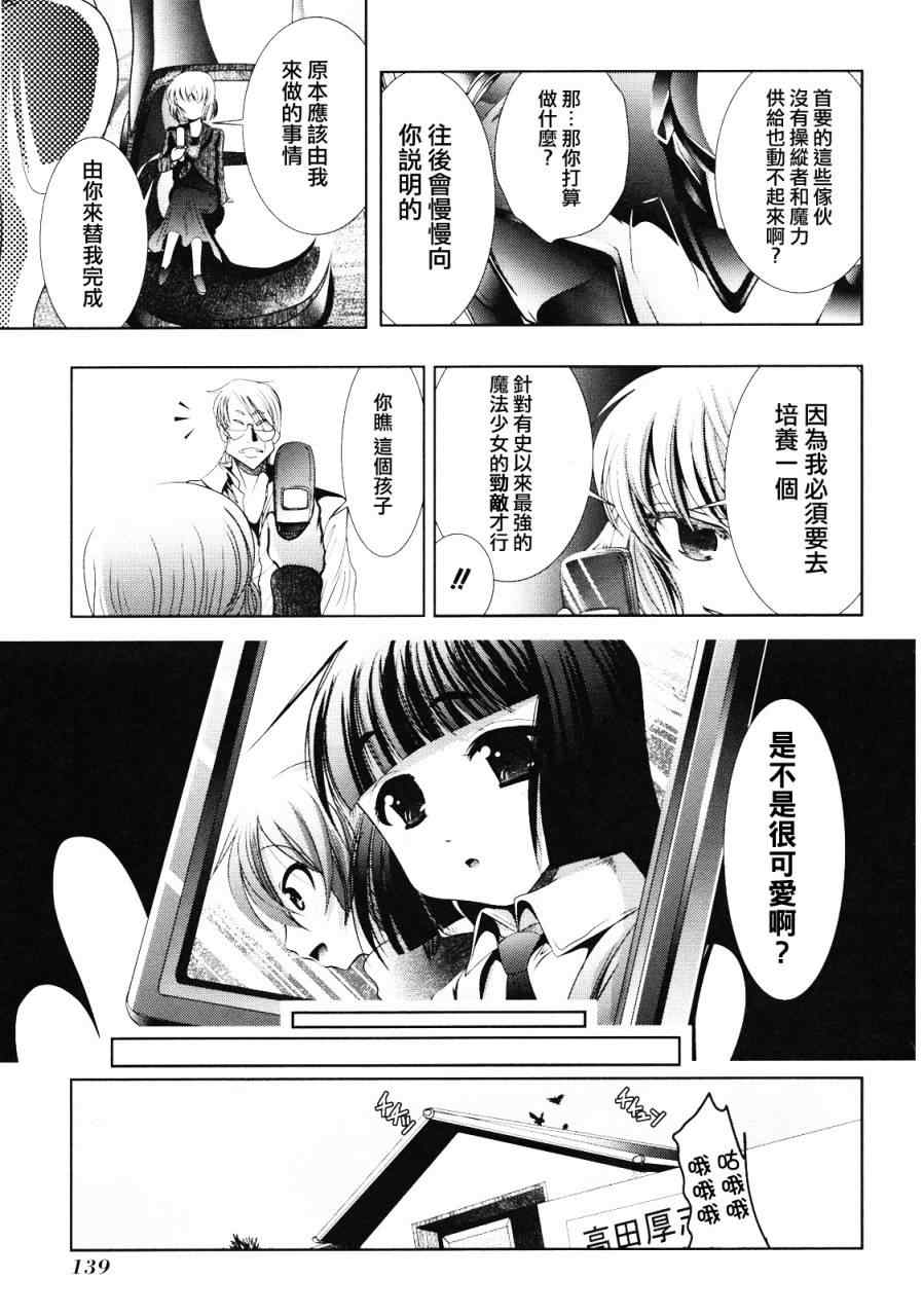 《魔法少女PrettyBell》漫画 魔法少女 008集