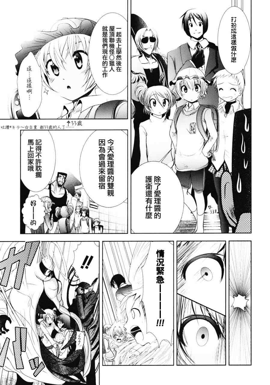 《魔法少女PrettyBell》漫画 魔法少女 008集