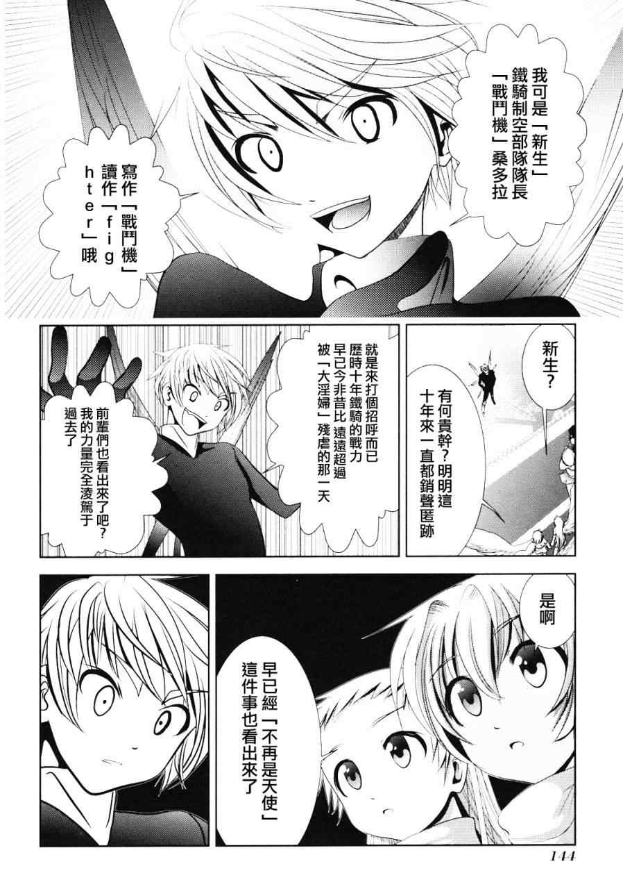 《魔法少女PrettyBell》漫画 魔法少女 008集