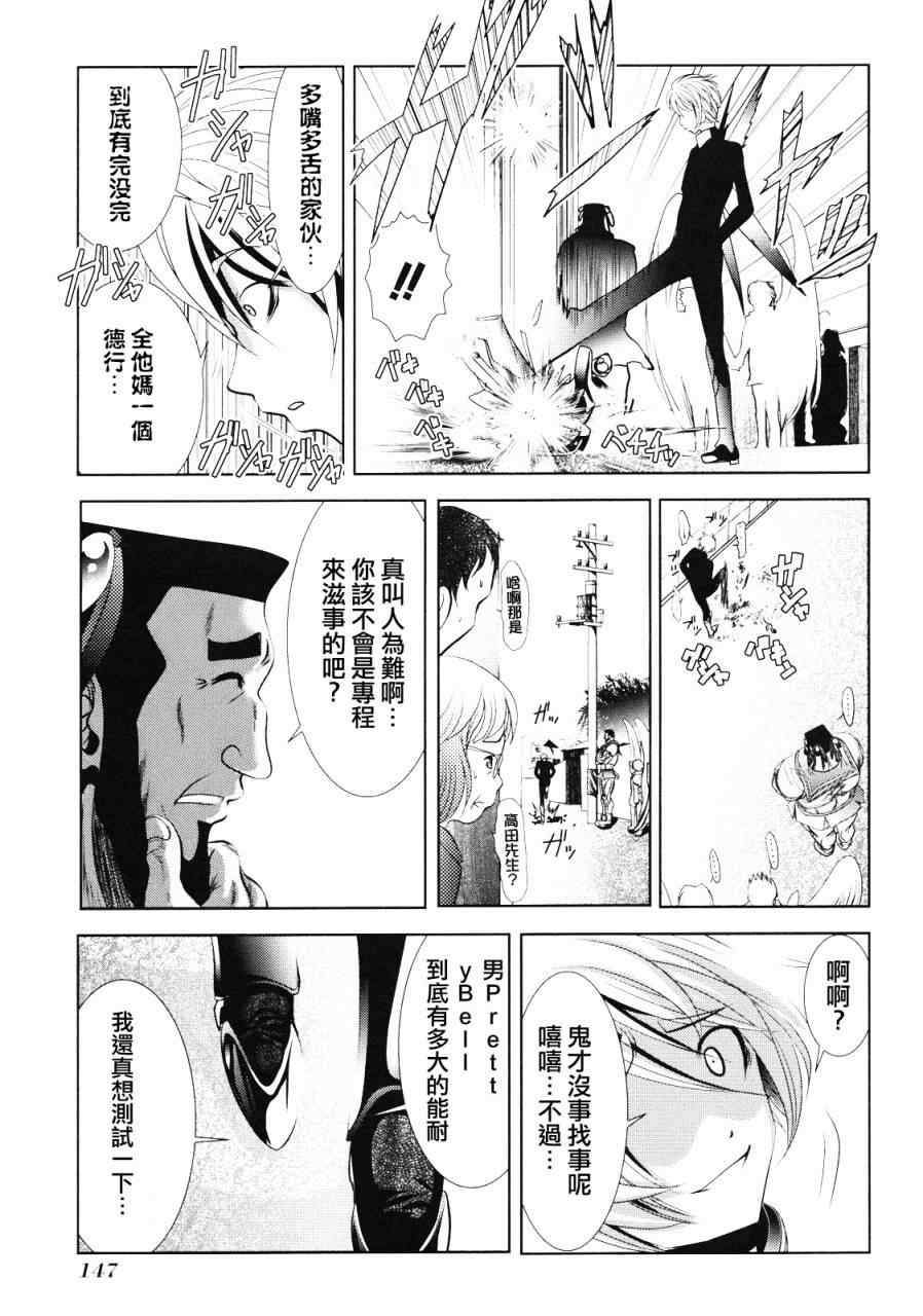 《魔法少女PrettyBell》漫画 魔法少女 008集