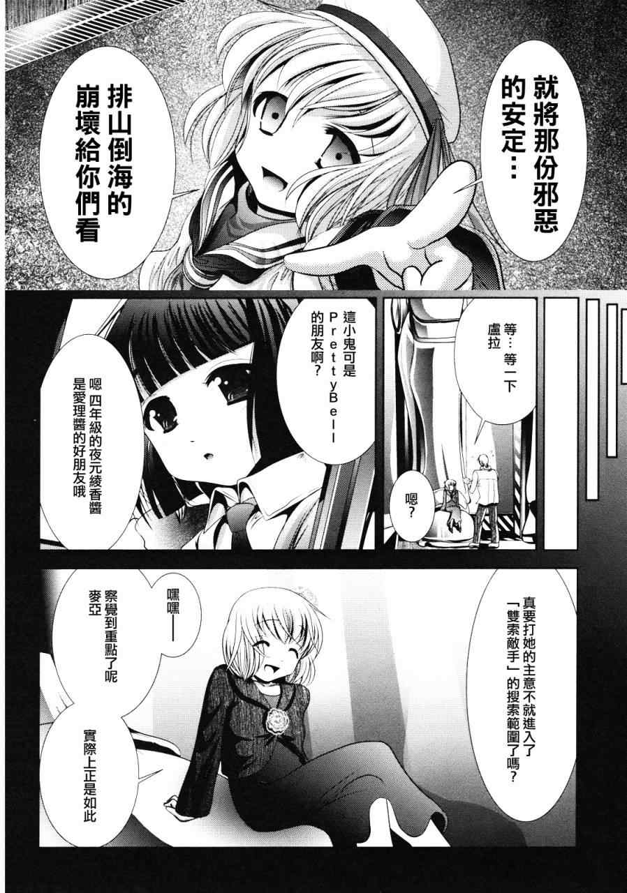 《魔法少女PrettyBell》漫画 魔法少女 008集